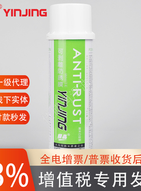 银晶AP-23可剥离防锈膜纳米白金版干性可撕白色薄膜p23可撕防锈油