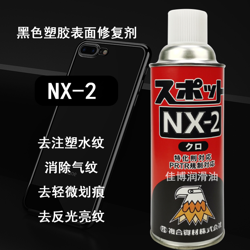 塑胶表面修复剂SPOT黑色