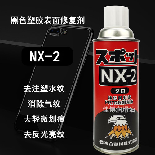 塑胶表面修复剂SPOT黑色