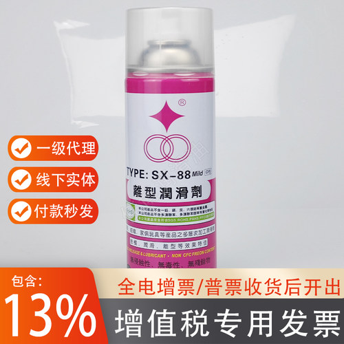 中性离型润滑剂福瑞SX88