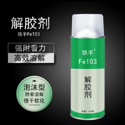 速溶解指甲油解胶剂铁手除502