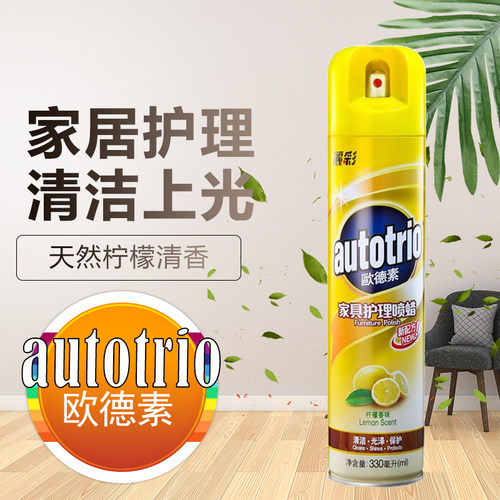 欧德素autotrio家具护理喷蜡上光