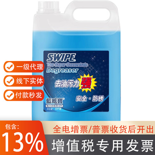 强力型蓝威宝5L大桶去油污