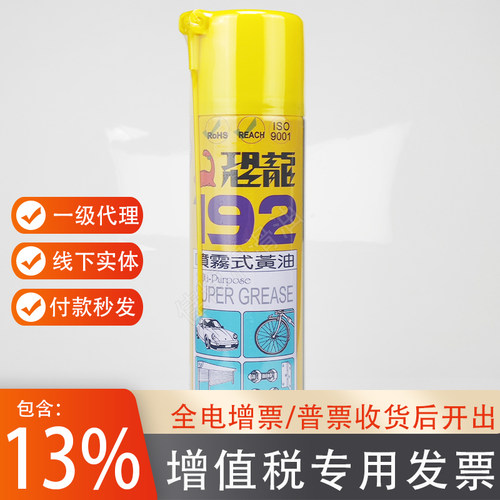 耐高温192喷雾式黄油恐龙