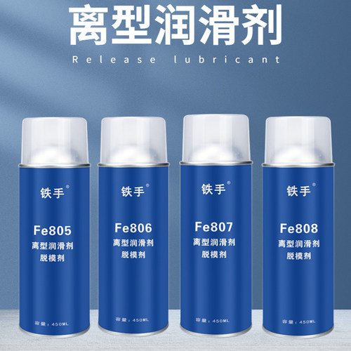 耐高温中性脱模油铁手