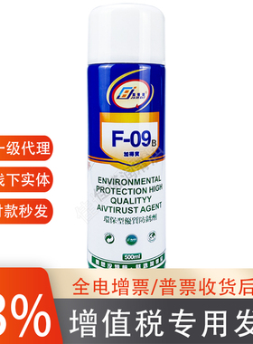 F-09BTL环保型优质防锈剂加得宝绿色防锈油无卤素长期F09防锈油