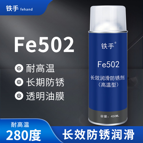 铁手长效防锈油润滑金属保护