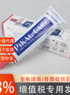 PIKAL研磨膏CARE金属抛光液剂膏状150克日本磨料工业株式会社镜面