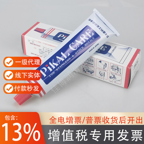 pikal研磨金属抛光剂膏状150日本