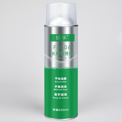 铁手Fe506绿色长期防锈剂