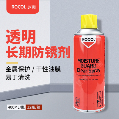 ROCOL防锈油透明长期金属保护