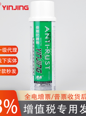 银晶长期防锈剂AL-23W白色干性23L透明软膜型模具保护油23G喷雾液
