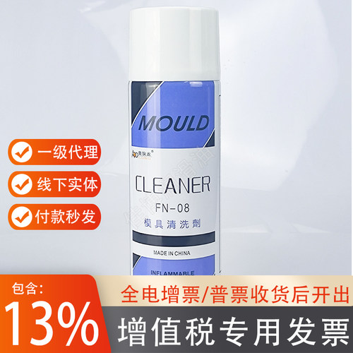奥狄龙模具清洗剂cleaner油污
