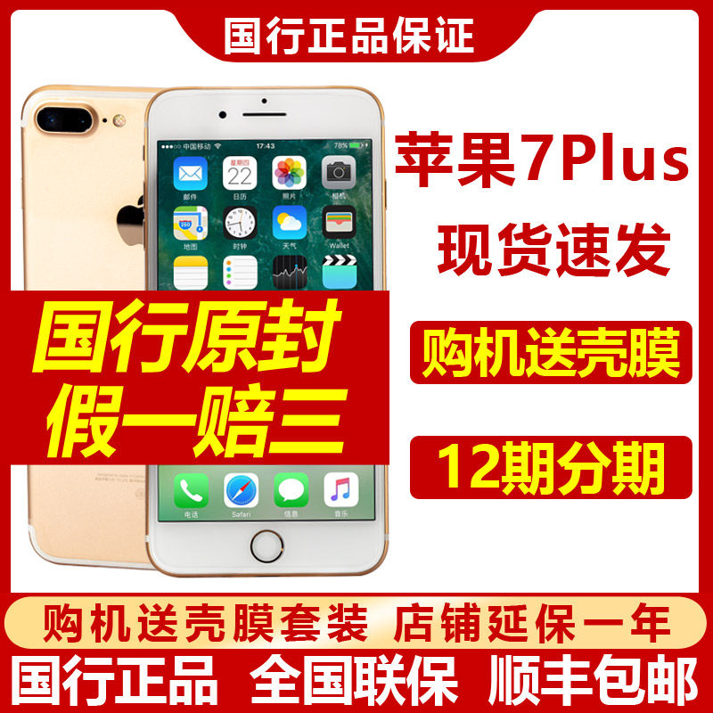 Straight down 300 element /Apple/ Apple iPhone 7 Plus CNC apple 7P mobile phone 8Plus Apple 11promax mobile phone State Bank quality goods Intact National joint guaranteein the Phone  category - from Buy2taobao.com to provide professional Taobao agent buy service