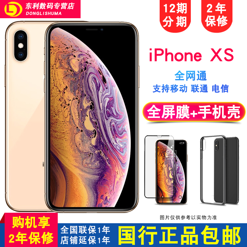 【现货送壳膜】Apple/苹果 iPhone XS 全网通4G手机 苹果XS iphonexs max 国行正品 苹果xr手机全国联保