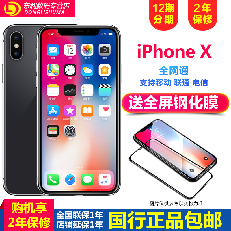 【送无线充壳膜】 Apple/苹果 iPhone X国行正品苹果x手机 全网通 官方正品 苹果xr iphone xs max