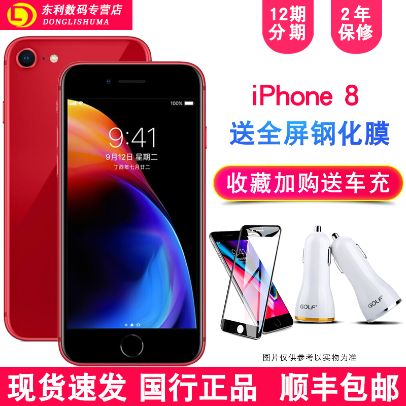 【12期分期】Apple/苹果 iPhone 8 国行全网通智能苹果8 4G智能手机 苹果8 iPhone8全新正品手机