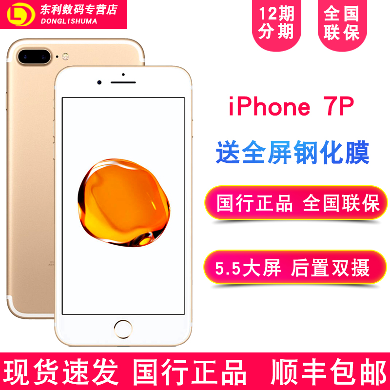 12期分期/送全屏膜】Apple/苹果 iPhone 7 Plus全网通正品国行手机苹果7P智能拍照手机