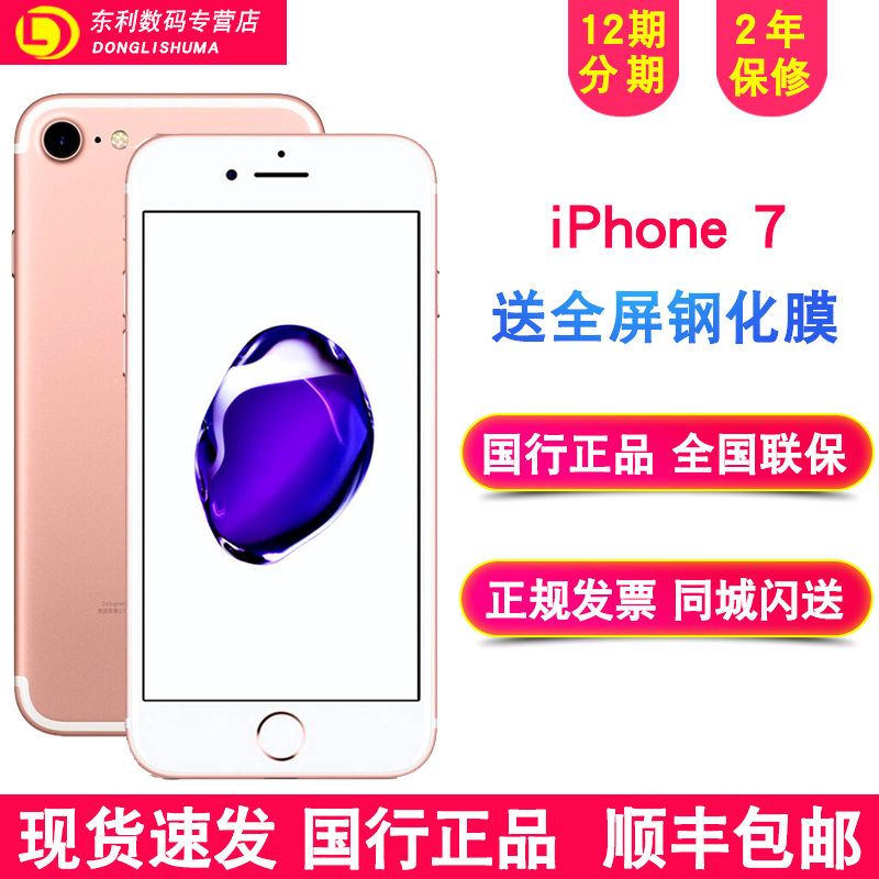 【12期分期送全屏膜】Apple/苹果 iPhone 7 国行正品全网通智能苹果7Plus手机原装未拆封