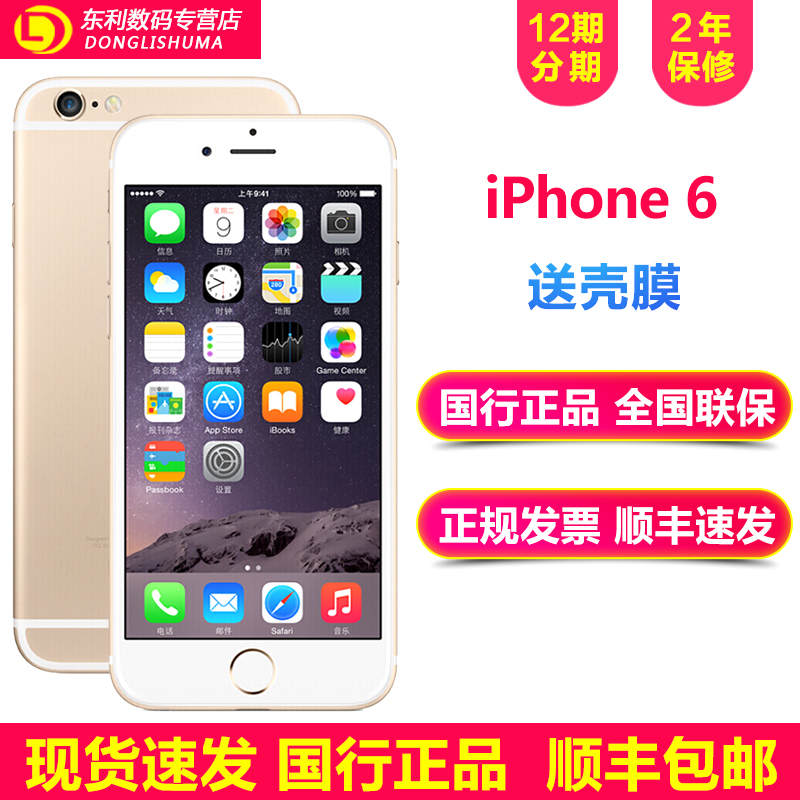 ¡¾¹úÐÐÕýÆ·¡¿Apple/Æ»¹û iPhone 6 32G½ðÉ«ºÚÉ«È«ÍøÍ¨Æ»¹û6ÊÖ»úÖÇÄÜÅÄÕÕѧÉúÊÖ»ú