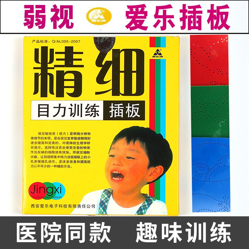 爱乐精细目力训练插板