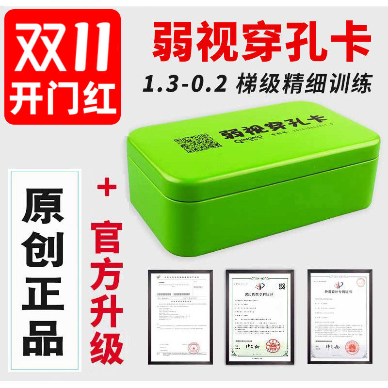 儿童弱视训练穿孔卡片串珠远视散光弱视穿珠穿孔卡精细玩具穿针