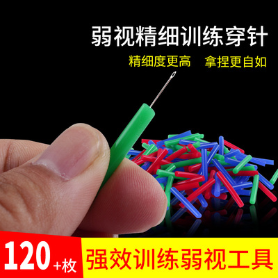 儿童弱视训练穿针套装清目菊