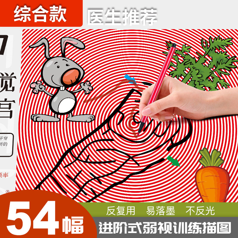 新款弱视训练描图画本CAM描图册|视觉刺激弱视辅助趣味光栅训练