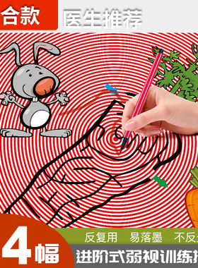 新款弱视训练描图画本CAM描图册|视觉刺激弱视辅助趣味光栅训练