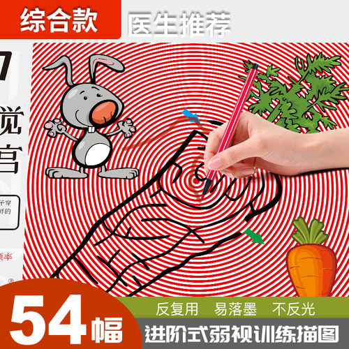 进阶式弱视描图视觉刺激54幅图