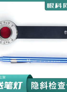 便携式隐斜检测仪检测器隐斜计马氏杆旋转棱镜斜视招飞检查飞行员