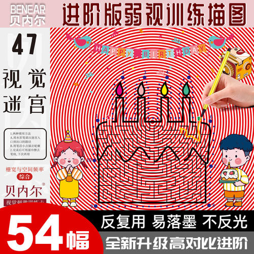 进阶式弱视描图视觉刺激54幅图