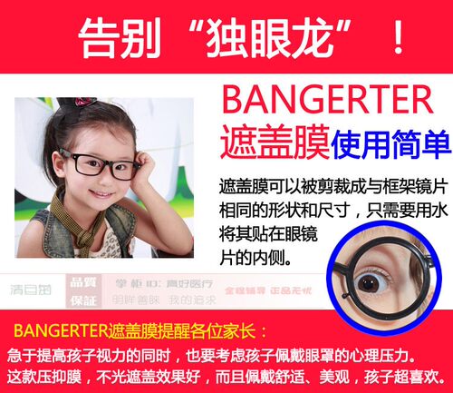 进口弱视压抑膜遮盖单眼矫正