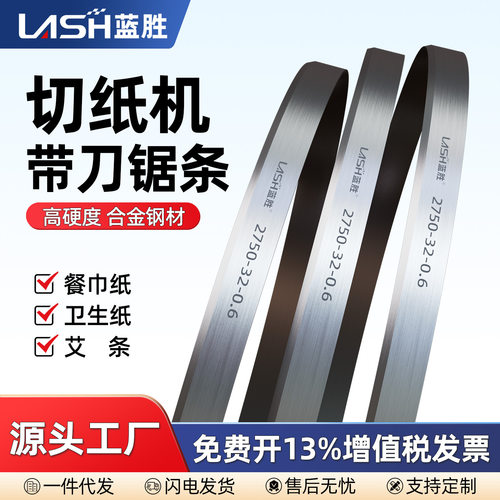 德国进口切纸机带刀无齿锯条锯条28503750切割卫生纸艾条蜂窝纸餐