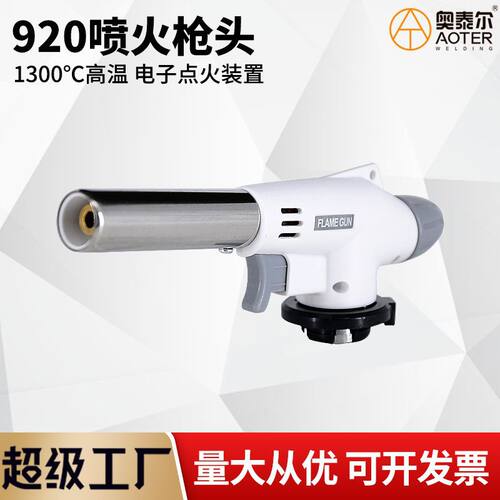 德国进口920卡式喷火枪头喷火罐头陶瓷喷枪烤猪毛烧烤烘焙喷头烧