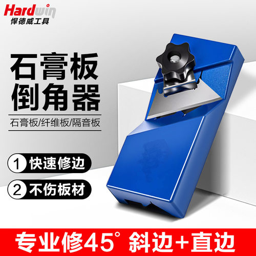 德国进口石膏板V型倒角器新款直角45度两用铝合金修边斜角刨角器