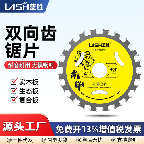 德国进口双向齿木工锯片4寸角磨机专用多功能切割片手提锯双面100