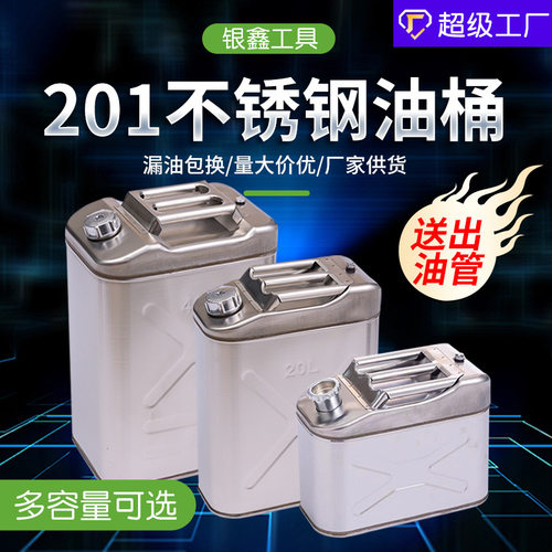 德国进口加厚型201不锈钢汽油桶40L30L20L10升柴油壶加油桶摩托车