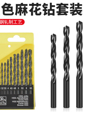 德国进口定制HSS黑色直柄麻花钻手电钻打孔金属塑料工具套装木工