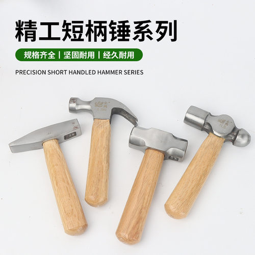 德国进口小锤子羊角铁锤家用木柄手工户外短柄高硬度八角圆头迷你
