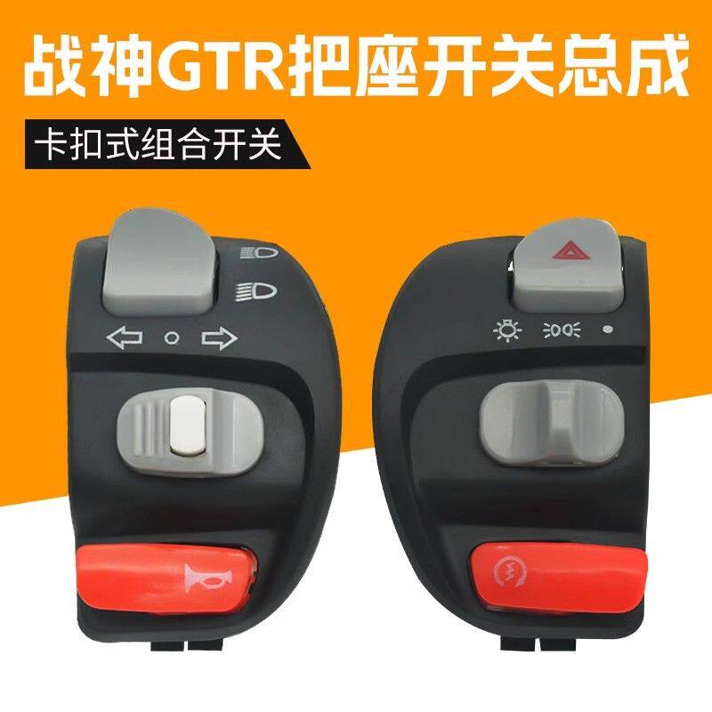 德国进口踏板摩托车GTR把座总电动车开关
