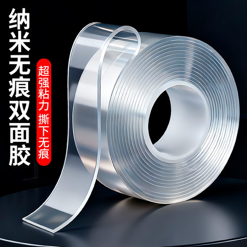 德国进口纳米双面胶高粘度透明家用墙面固定春联强力防水无痕加厚
