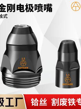 德国进口黑金刚P80电极喷嘴大黑牛可接触式割嘴割废铁专用铪丝割
