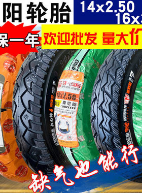 德国进口朝阳轮胎14X2.125/2.50真空胎2.50-10电动踏板车真空胎16