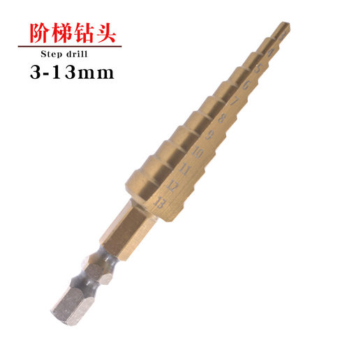 德国进口3-13mm宝塔钻高速钢镀钛直槽开孔器手电钻打孔工具六角柄