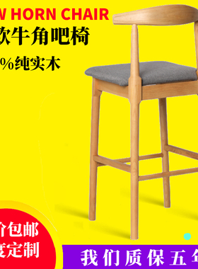 北欧实木吧台椅牛角靠背吧椅简约家用棉麻高脚凳子原木吧台凳定制