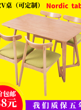 北欧实木餐桌椅创意原木色胡桃木色简约日式餐桌椅组合餐厅可定制