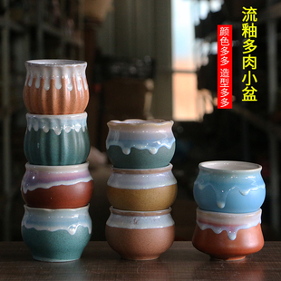 新款 流釉花盆多肉小花盆桌面盆栽肉肉陶瓷花盆