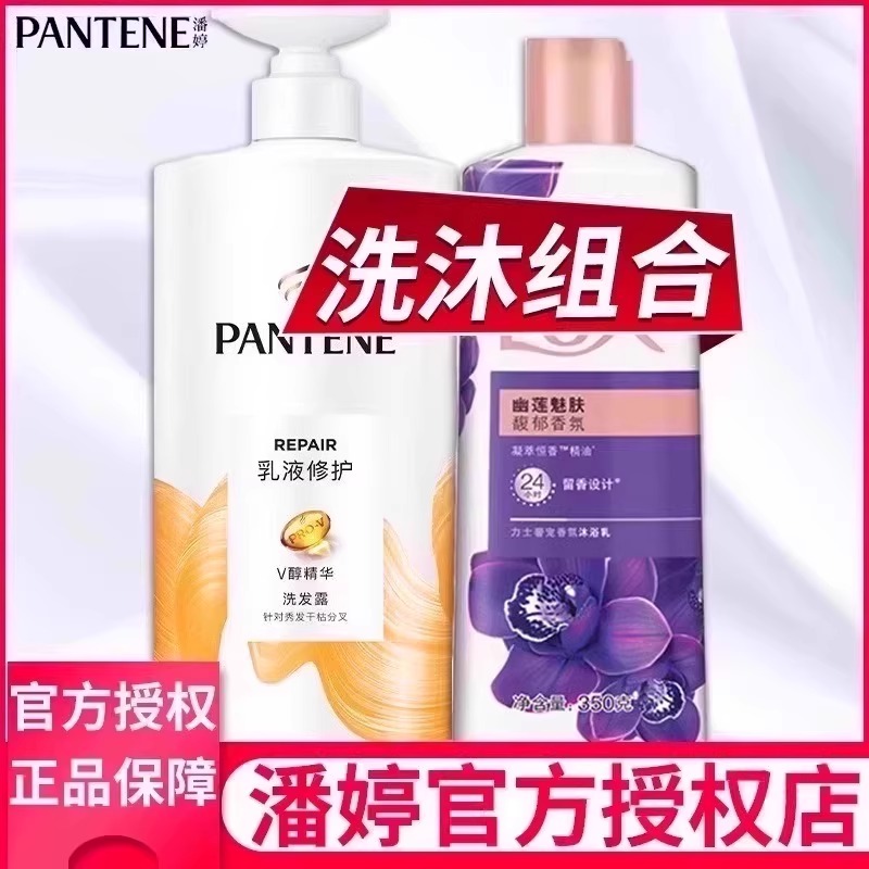 【洗沐组合】潘婷修护干枯洗发水