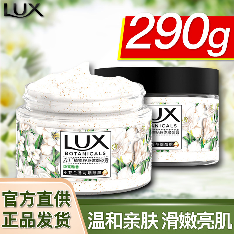力士身体磨砂膏男女小苍兰烟酰胺香体持久留香磨砂乳霜官方正品牌